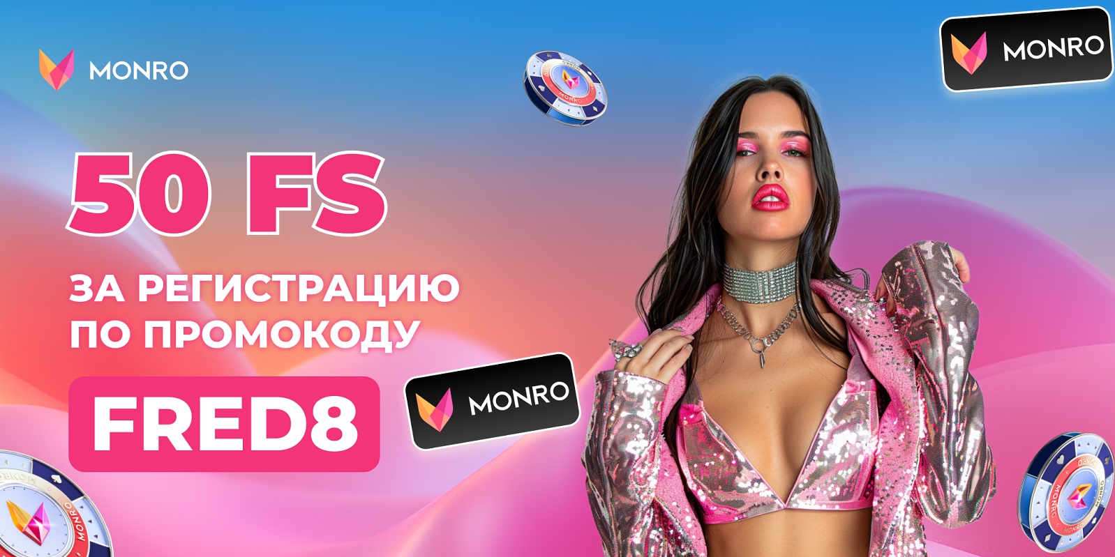 Monro Casino промокод