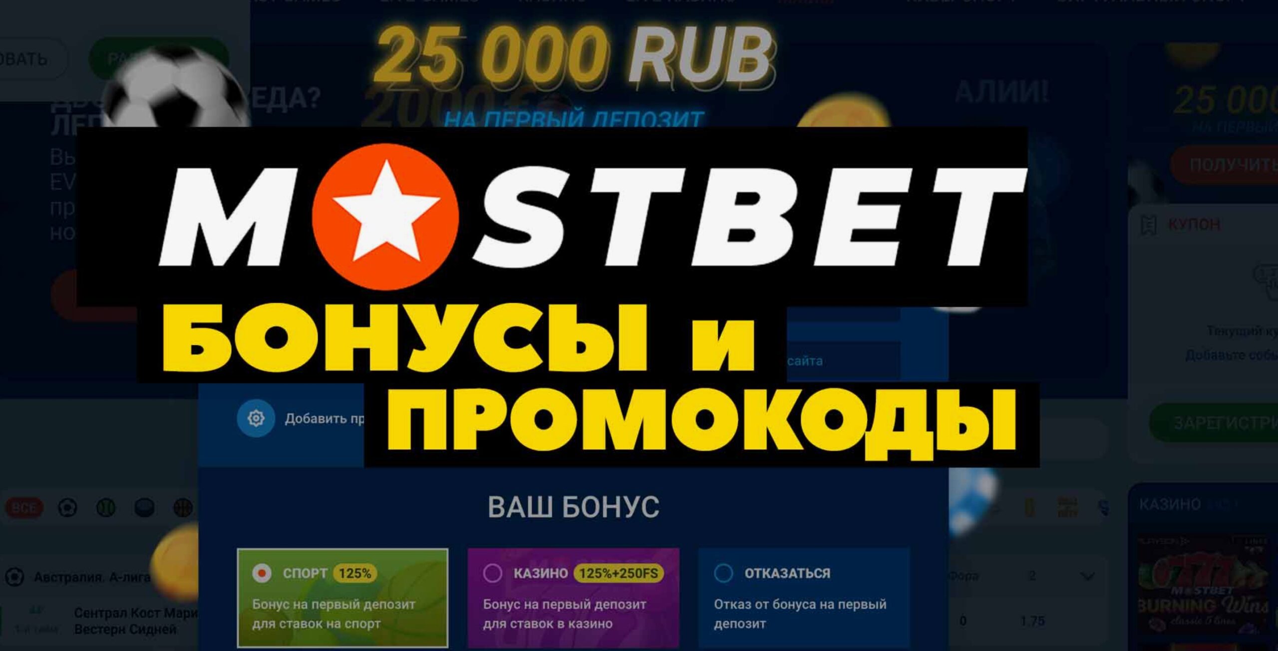 промокоды MostBet