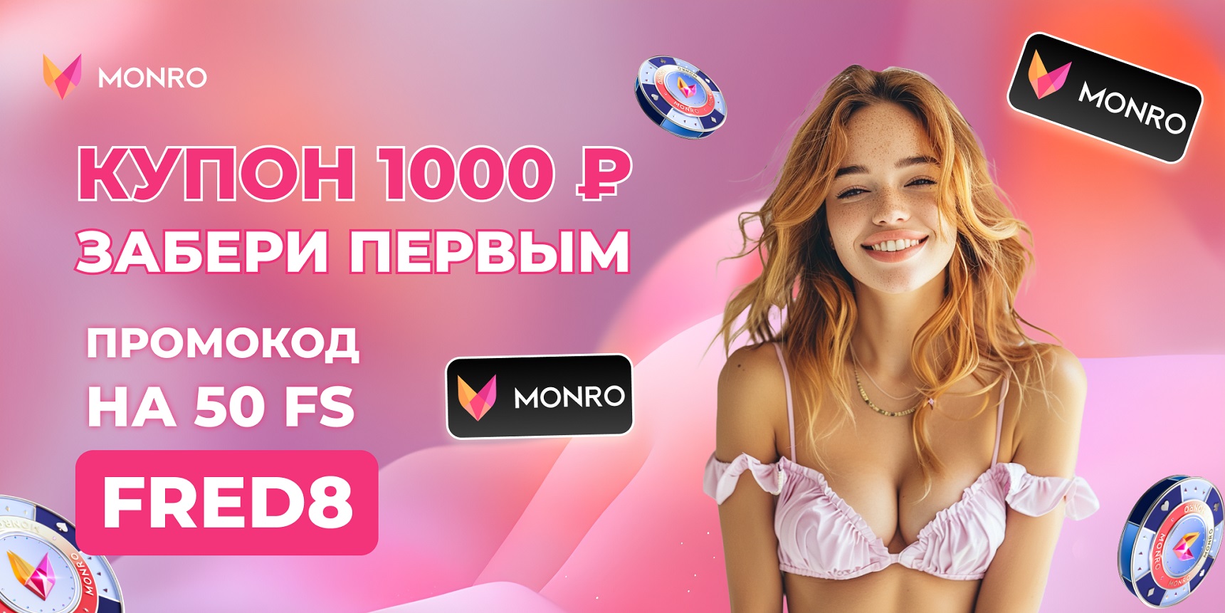 ваучер Monro Casino