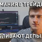 Лудомания в трейдинге